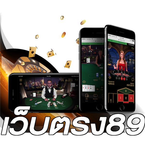 เว็บตรง89